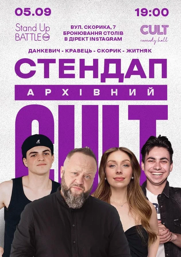 05.09 ARCHIVAL STAND-UP: SKORYK, KRAVETS, SKY, ZHYTNIAK