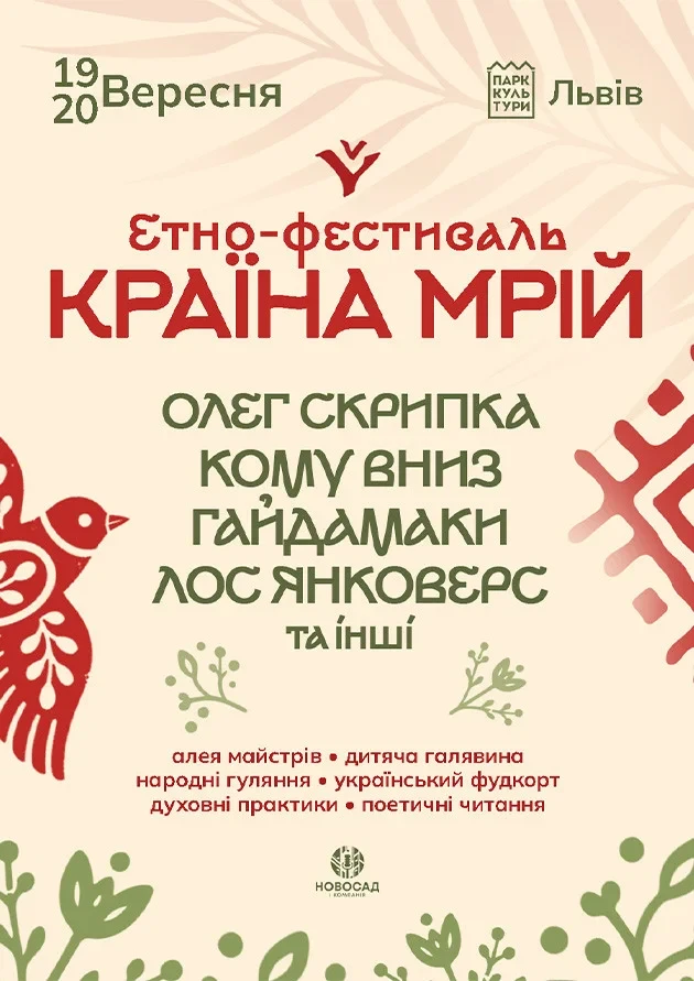 Країна Мрій