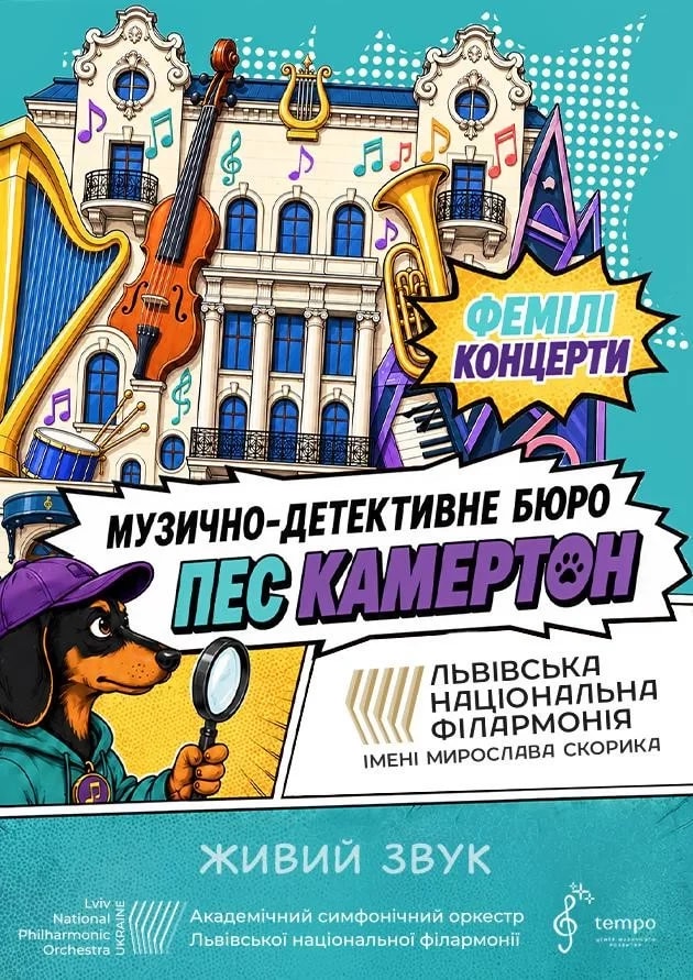 Музично-детективне бюро «Пес Камертон». Загадка скрині великого композитора