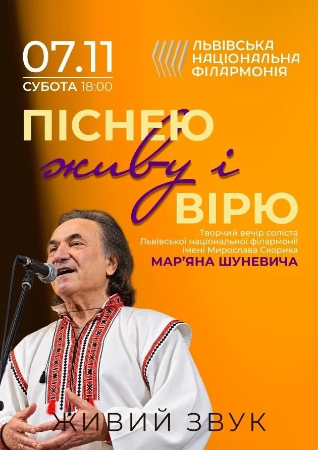 Піснею живу і вірю