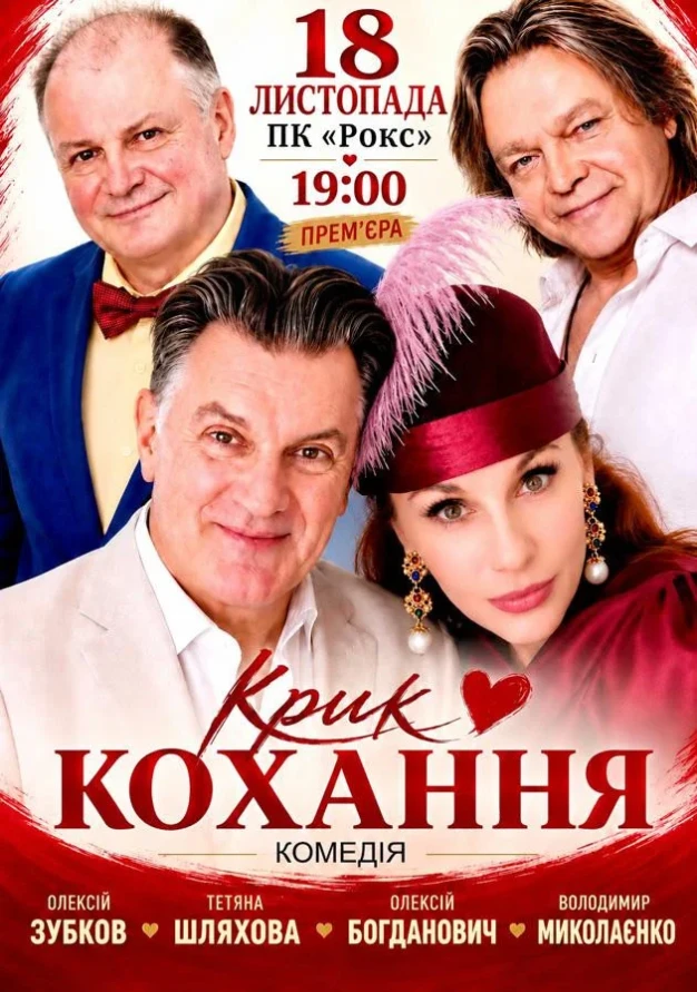 Scream of Love
