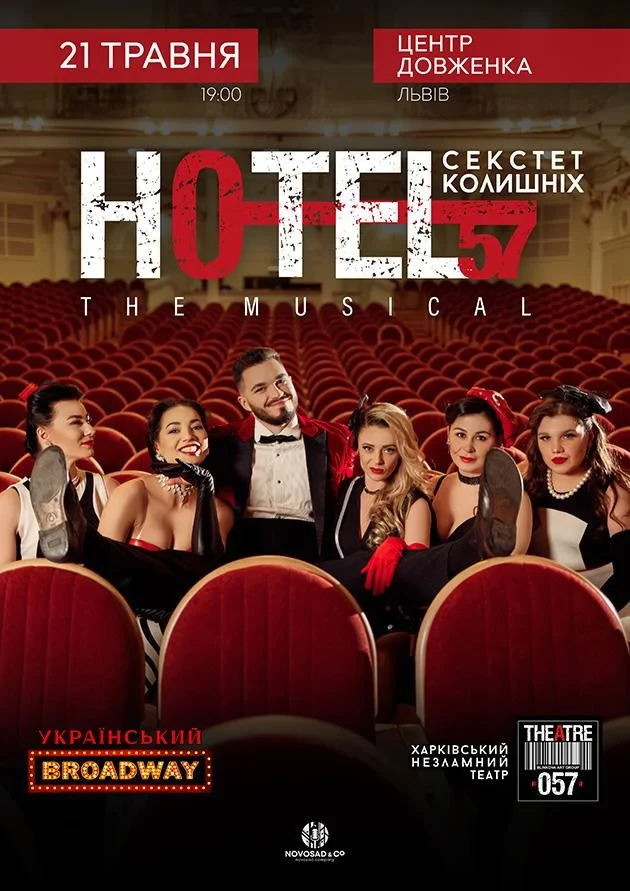 Мюзикл"Hotel 57: секстет колишніх