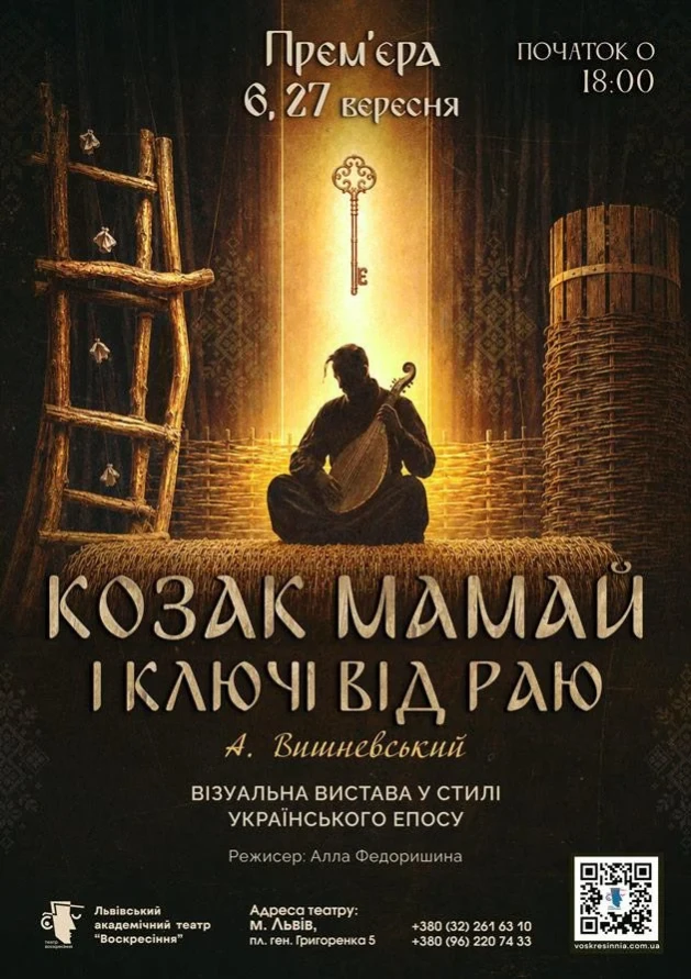 Cossack Mamai and the Keys to Paradise. Premiere
