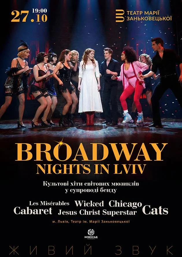 Музична вистава Broadway nights in Lviv
