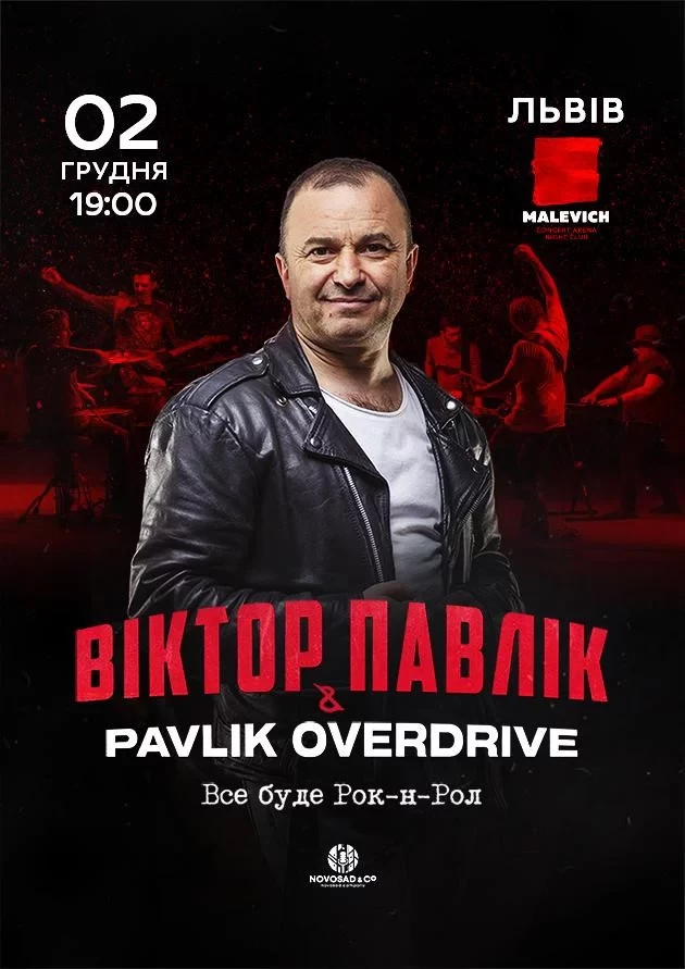 ВІКТОР ПАВЛІК & PAVLIK OVERDRIVE