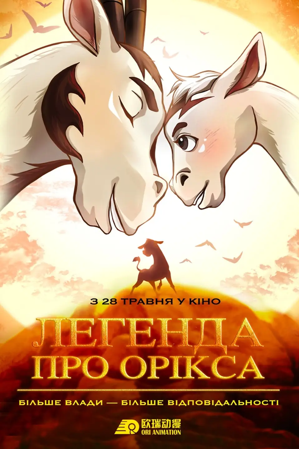 THE LEGEND OF ORYX