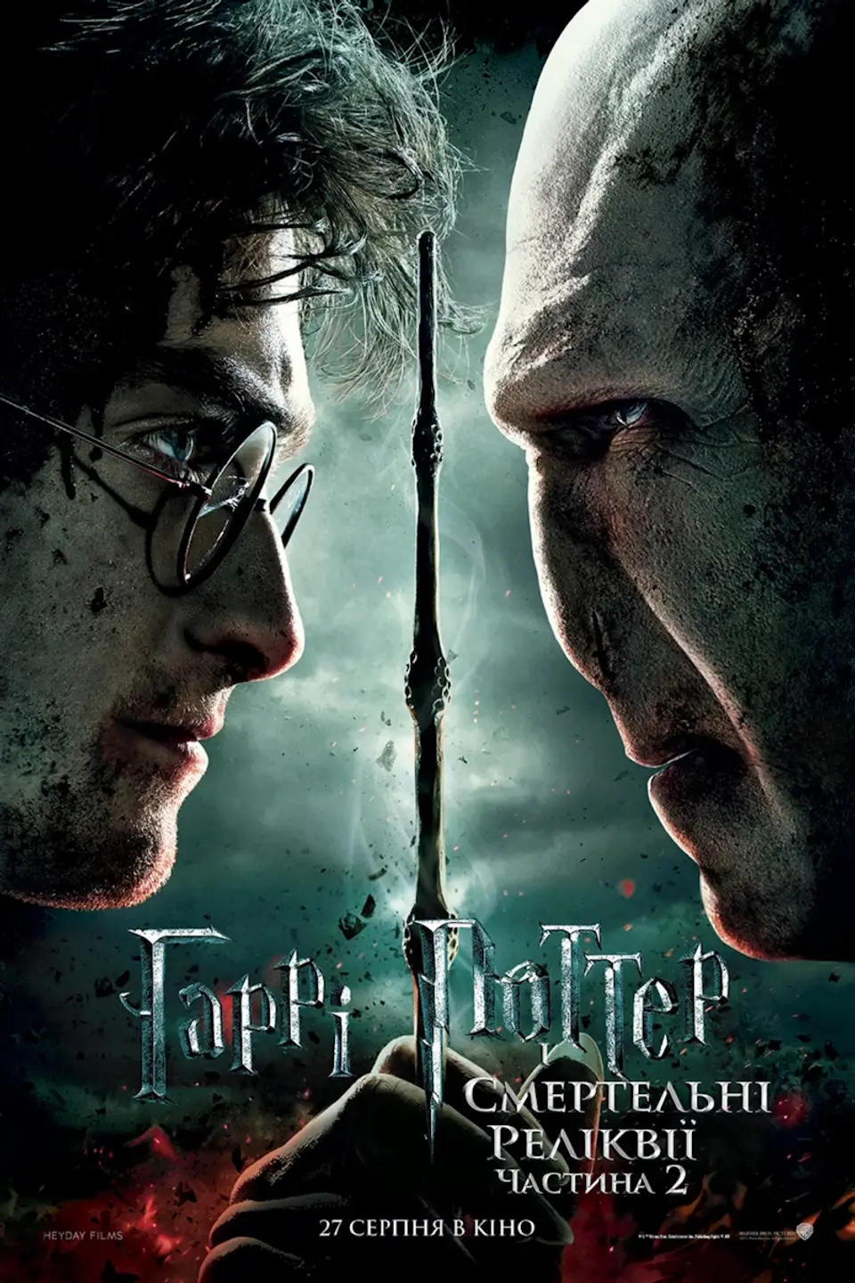 HARRY POTTER AND THE DEADLY RELICS PART 2