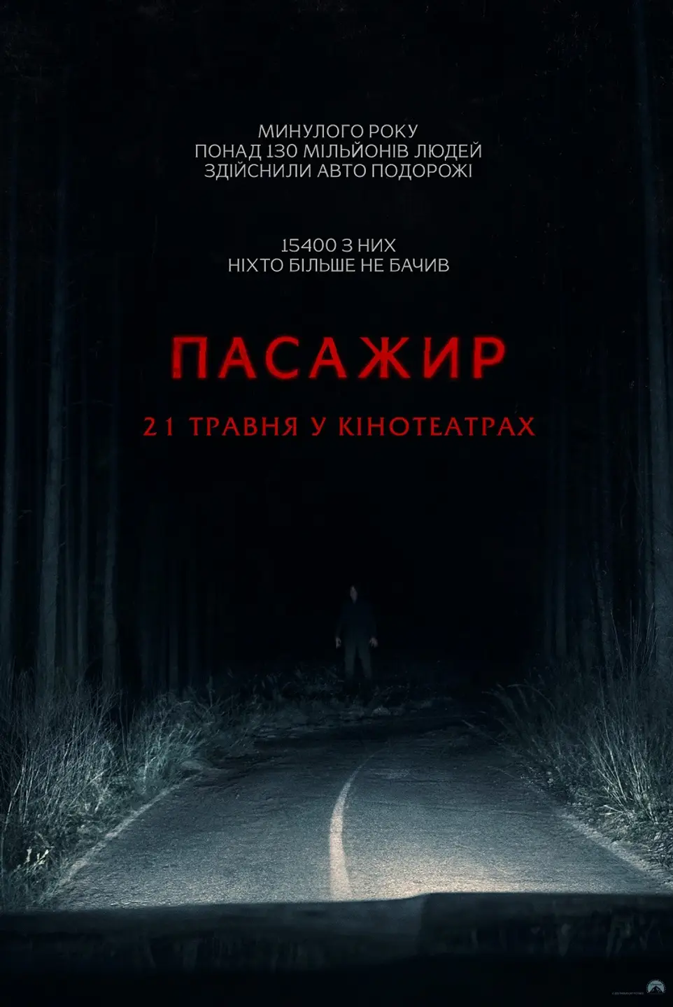 The Passenger