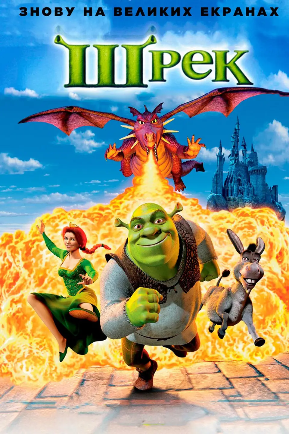 Shrek