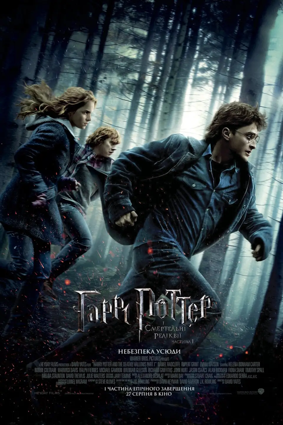 SCREENING WITH THE LECTURE "HARRY POTTER AND THE DEADLY RELICS PART 1"