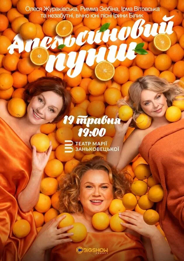 Апельсиновий пунш