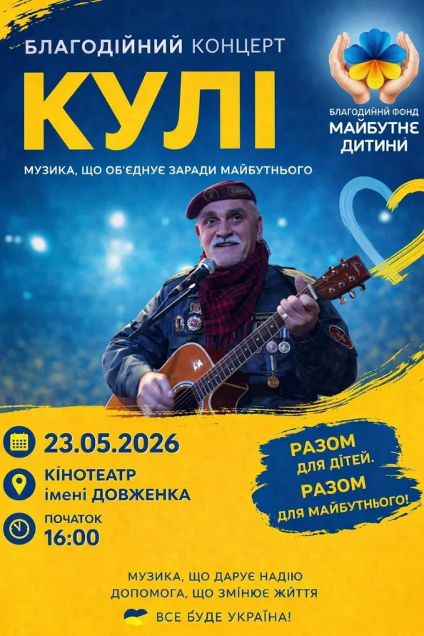 Charity Concert of the Band "Kuli"