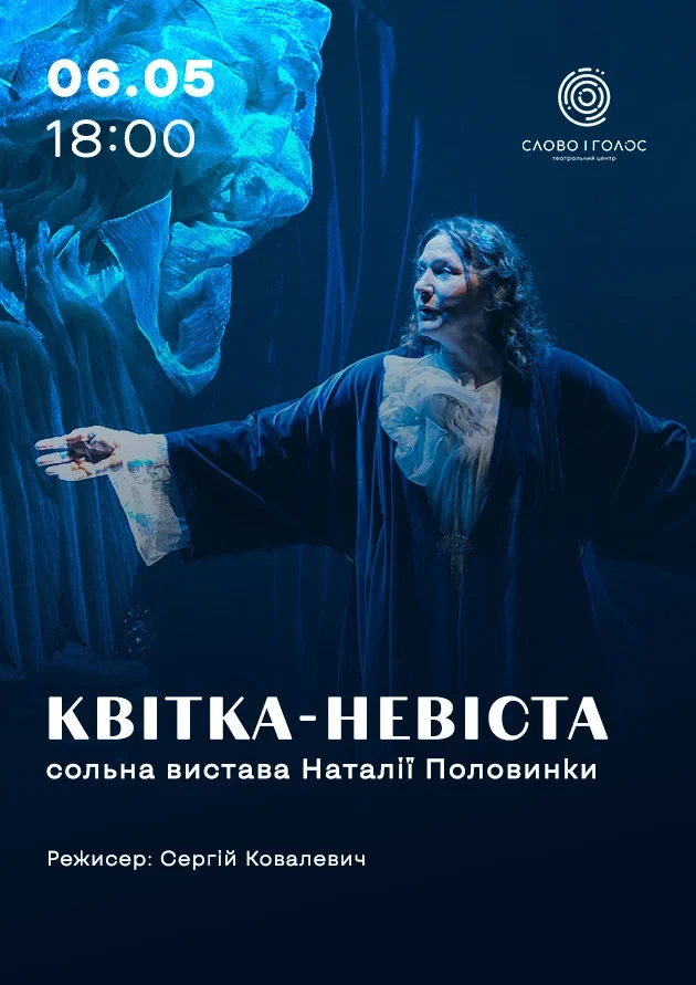 KVITKA-NEVISTA - Solo Performance by Natalia Polovynka