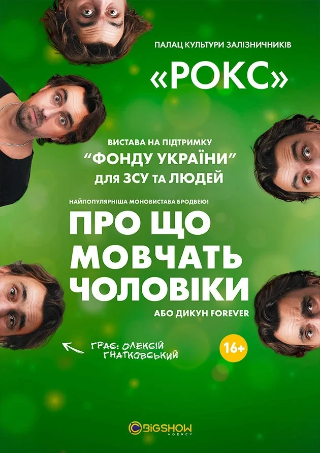 Про що мовчать чоловіки