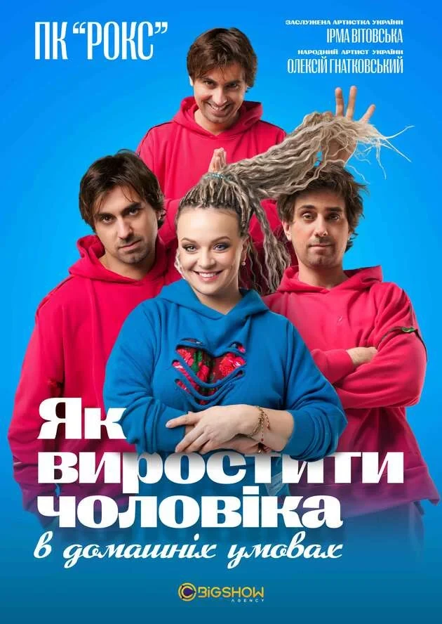 Як виростити чоловіка у домашніх умовах