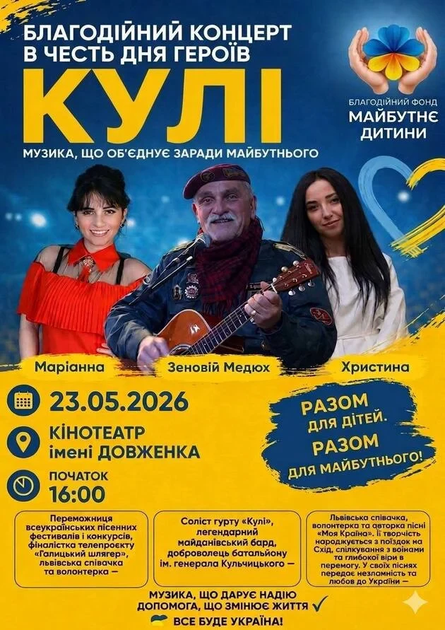 Charity Concert of the Band "Kuli"
