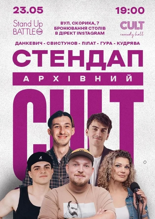 ARCHIVAL STANDUP: PILAT, DANKEVYCH, KUDRAYA, HURA, SVISTUNOV