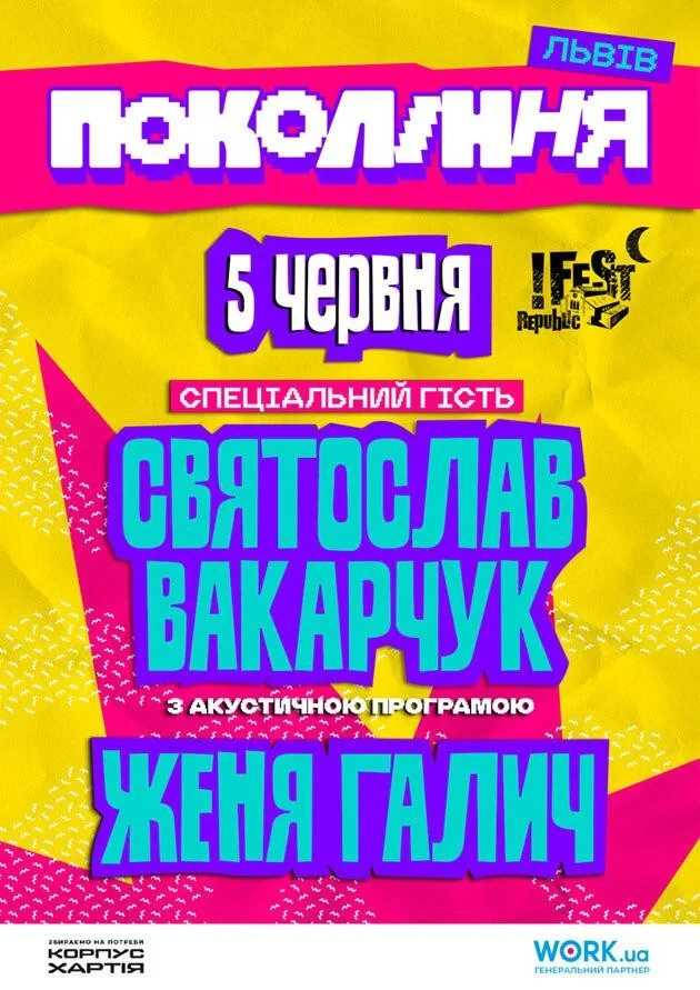 Святослав Вакарчук на фестивалі «Покоління»