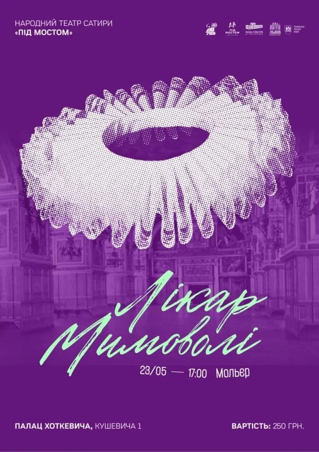 The Performance "The Imaginary Invalid" by Molière by the People's Theatre of Satire "Pid Mostom"