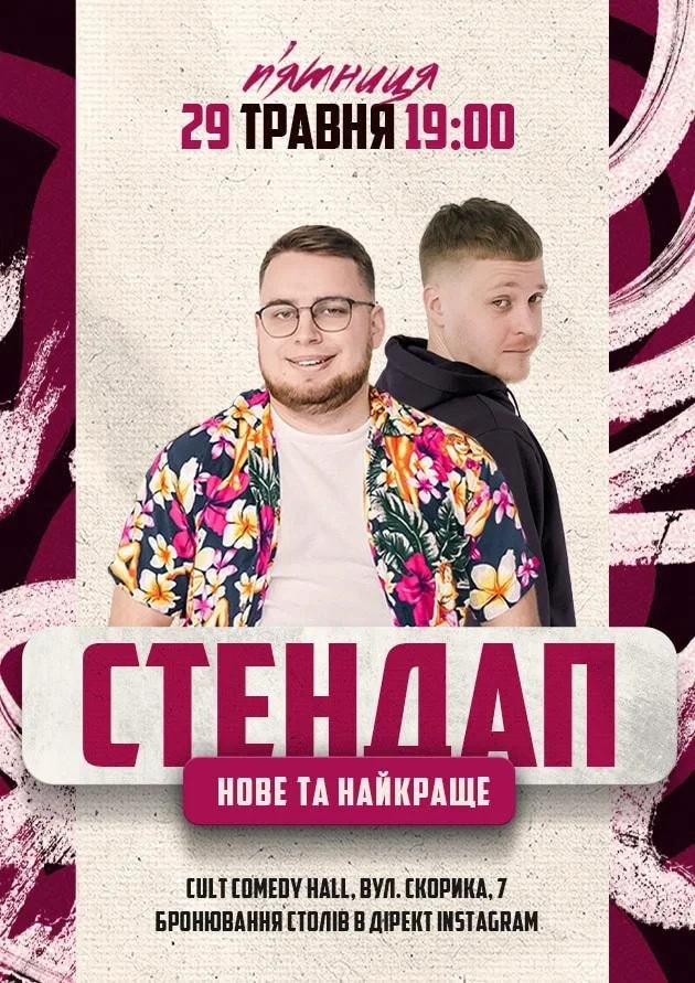 STAND-UP: NEW AND BETTER LUZANOV, DZIUKO