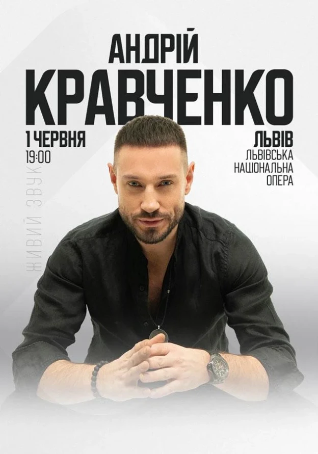 Андрій Кравченко
