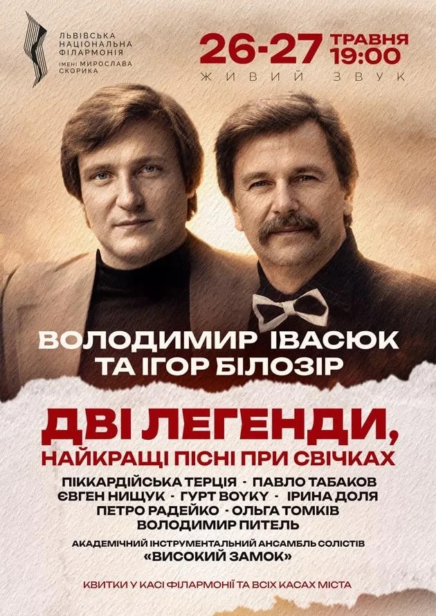 Two Legends Vladimir Ivasiuk and Igor Bilozir