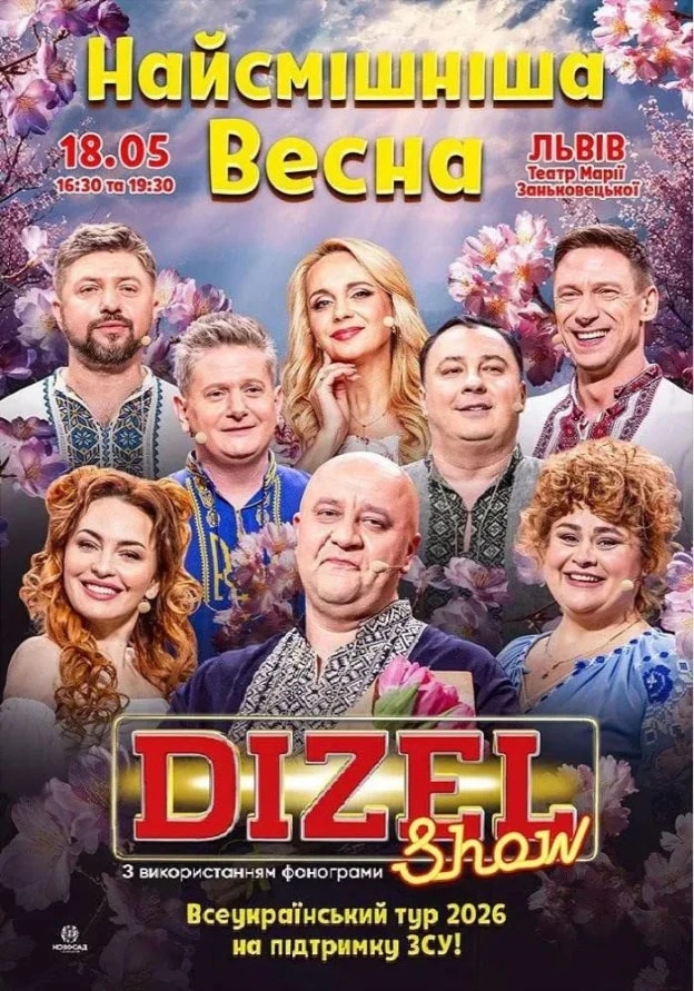 DIESEL SHOW - All-Ukrainian Spring Tour 2026!