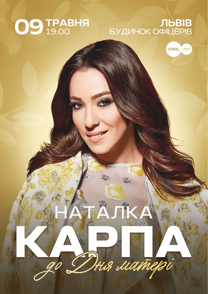 Наталка Карпа