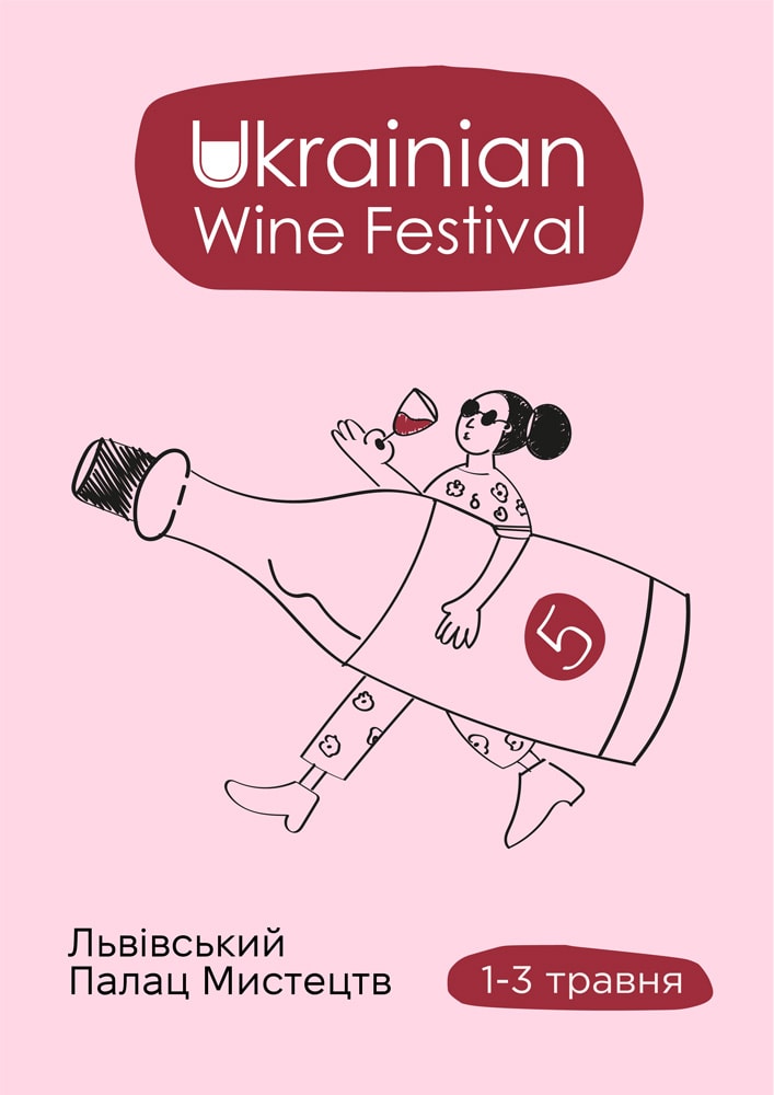 Ukrainian Wine Festival / Фестиваль українського вина 2026