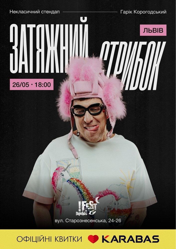 Затяжний стрибок (18+)