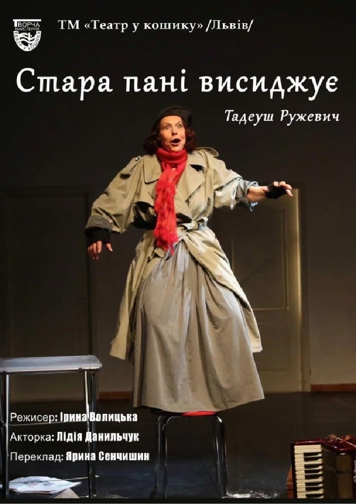 «Стара пані висиджує»