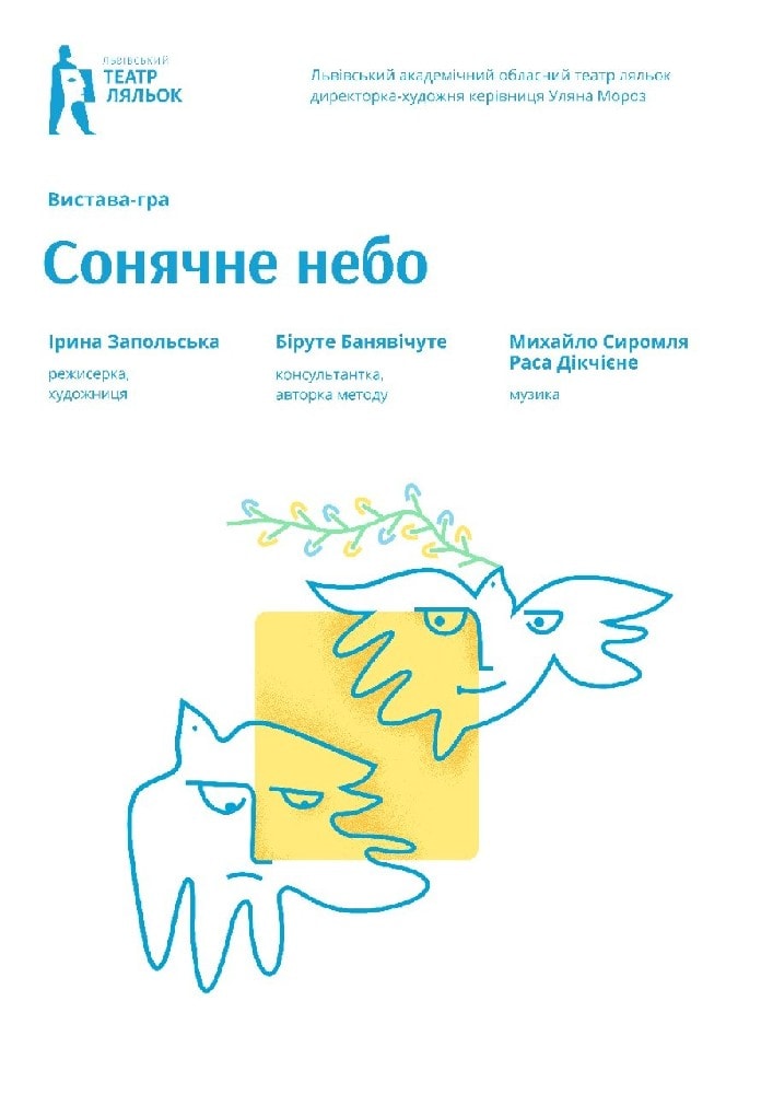 "Sunny Sky" (Lviv Puppet Theater)