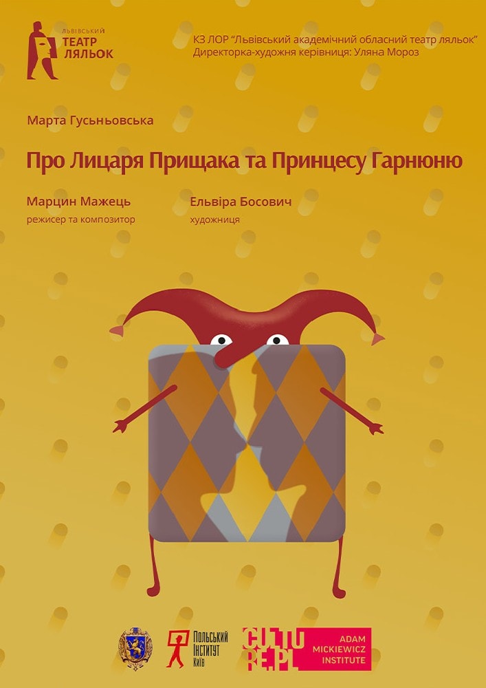 "About Knight Prishchak and Princess Garnyunya" (Lviv Puppet Theater)