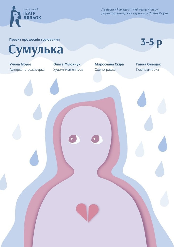 "Sumulka" (Lviv Puppet Theatre)