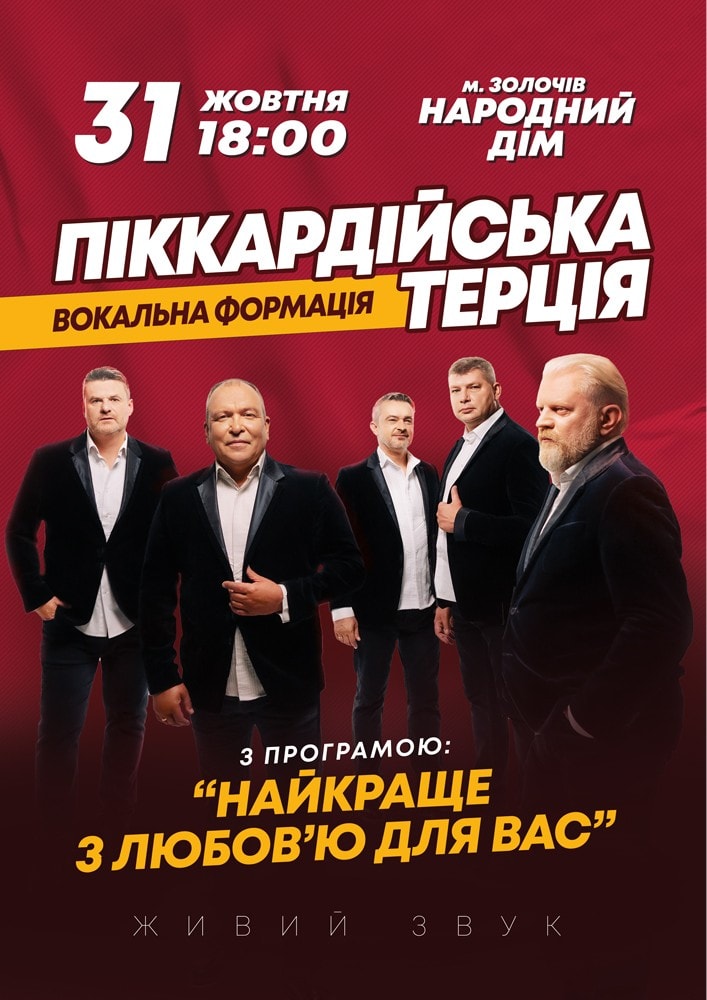 Піккардійська терція. «Найкраще з любов`ю для вас»