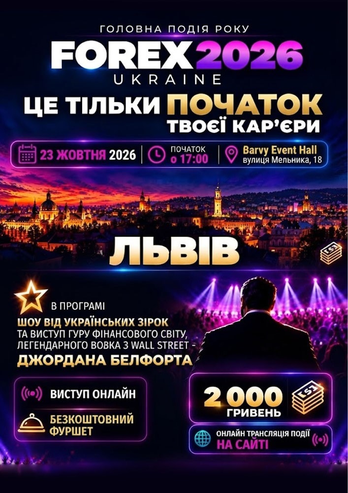 FOREX UKRAINE 2026