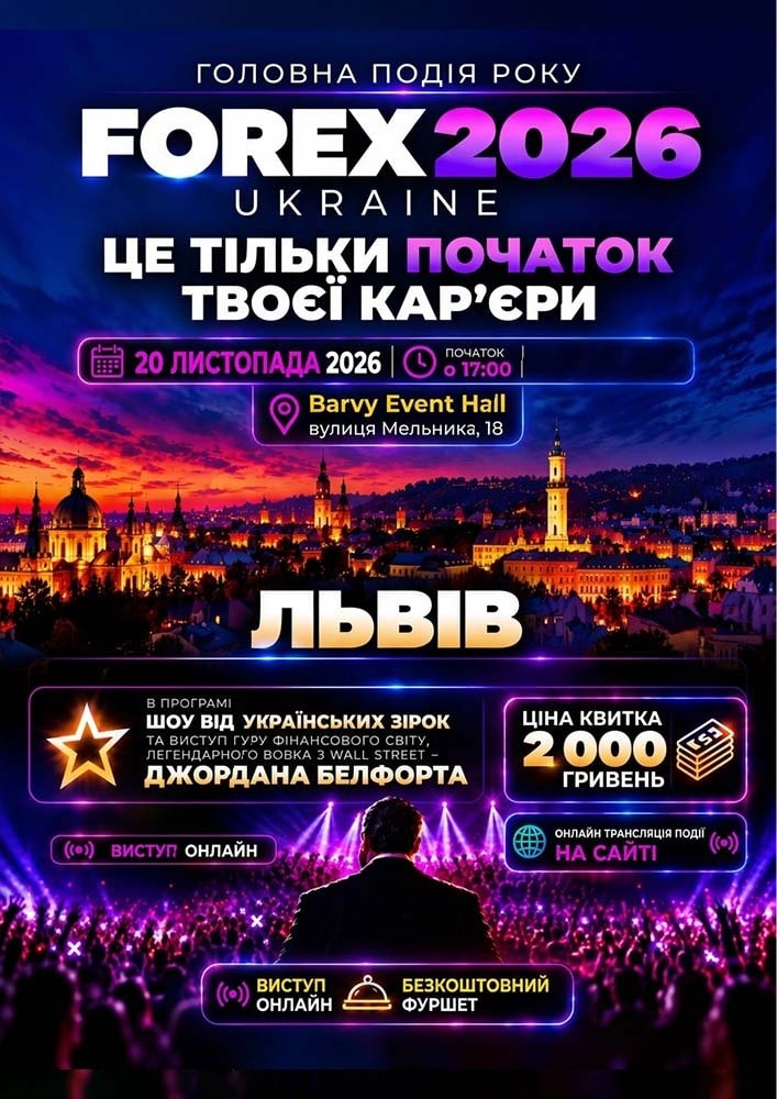 FOREX UKRAINE 2026
