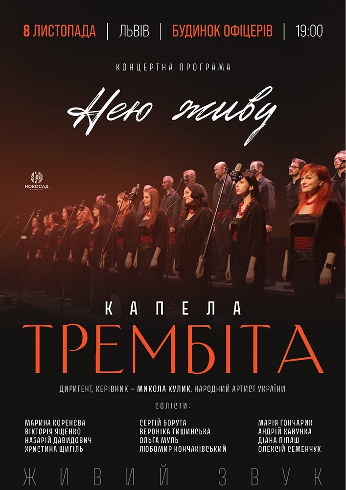Капела «Трембіта». Концертна програма «Нею живу»