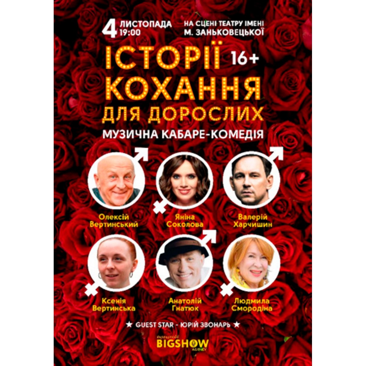 Love Stories for Adults