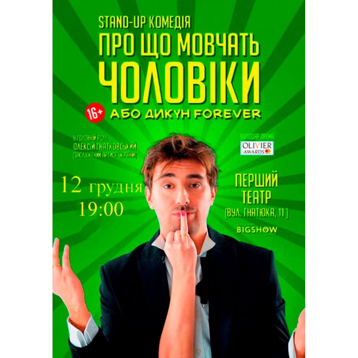 What Men Don't Talk About, or Savage Forever