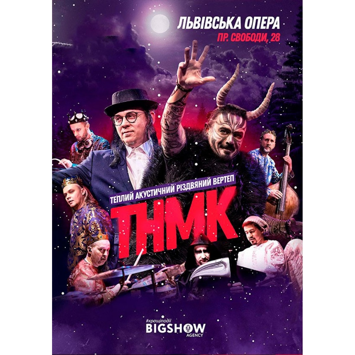 ТНМК. ТЕПЛИЙ АКУСТИЧНИЙ Різдвяний вертеп