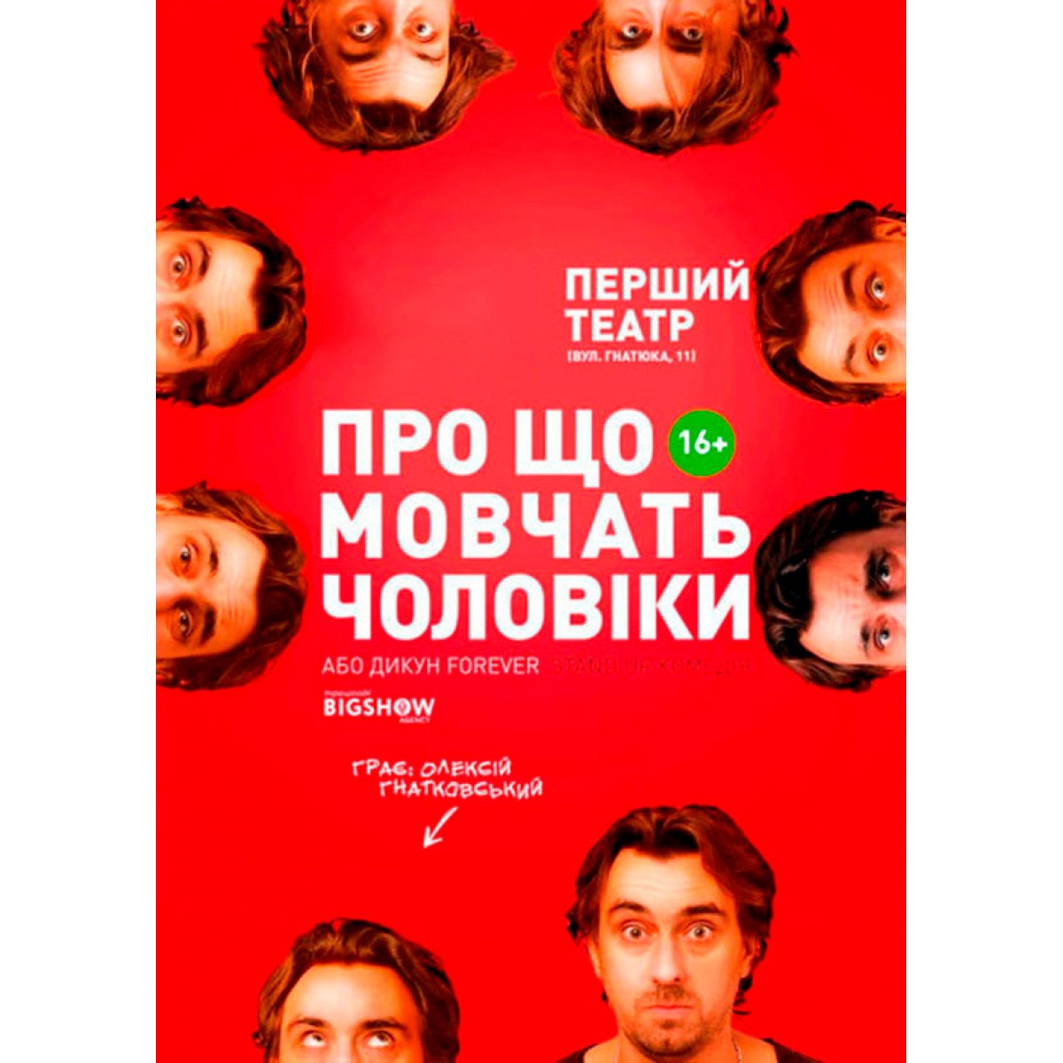 What Men Don't Talk About or Savage Forever