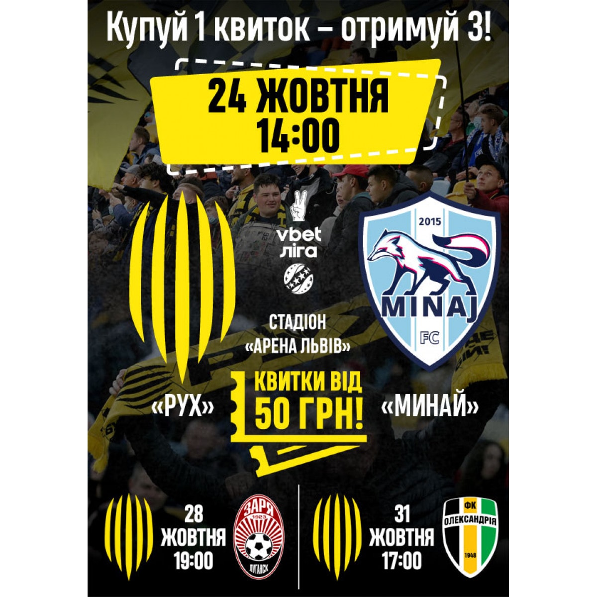3-MATCH SEASON TICKET: RUKH - MYNAI (24.10), RUKH - ZORIA (28.10), RUKH - OLEKSANDRIYA (31.10)