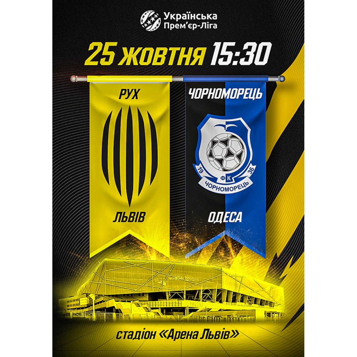 FK "Rukh" Lviv — FK "Chornomorets" Odesa
