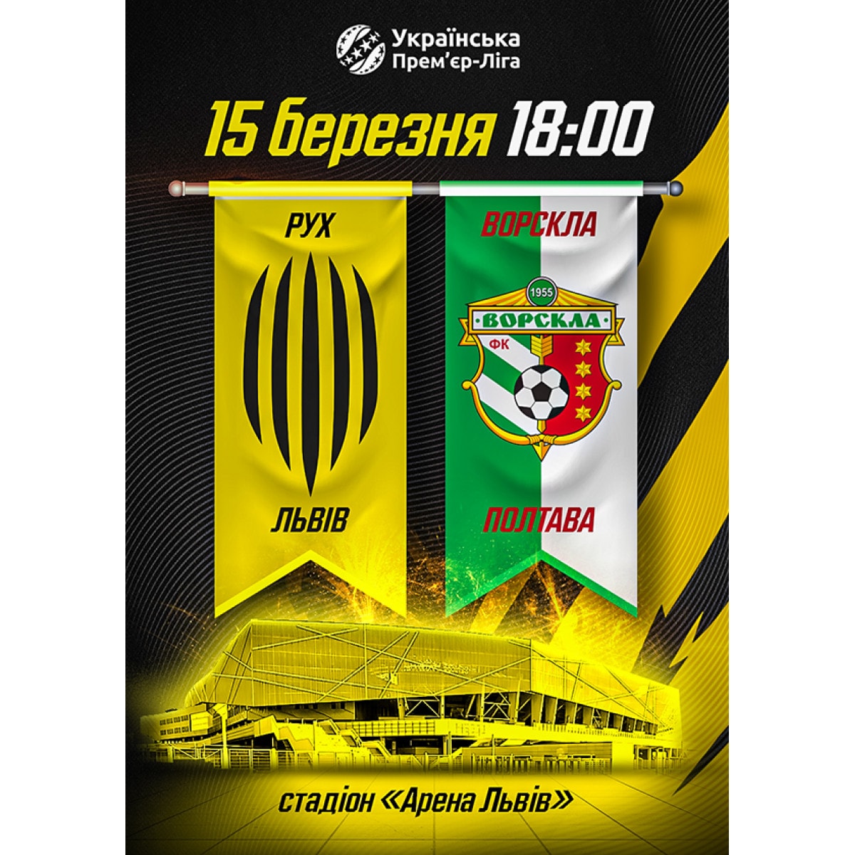 FC "Rukh" Lviv - FC "Vorskla" Poltava