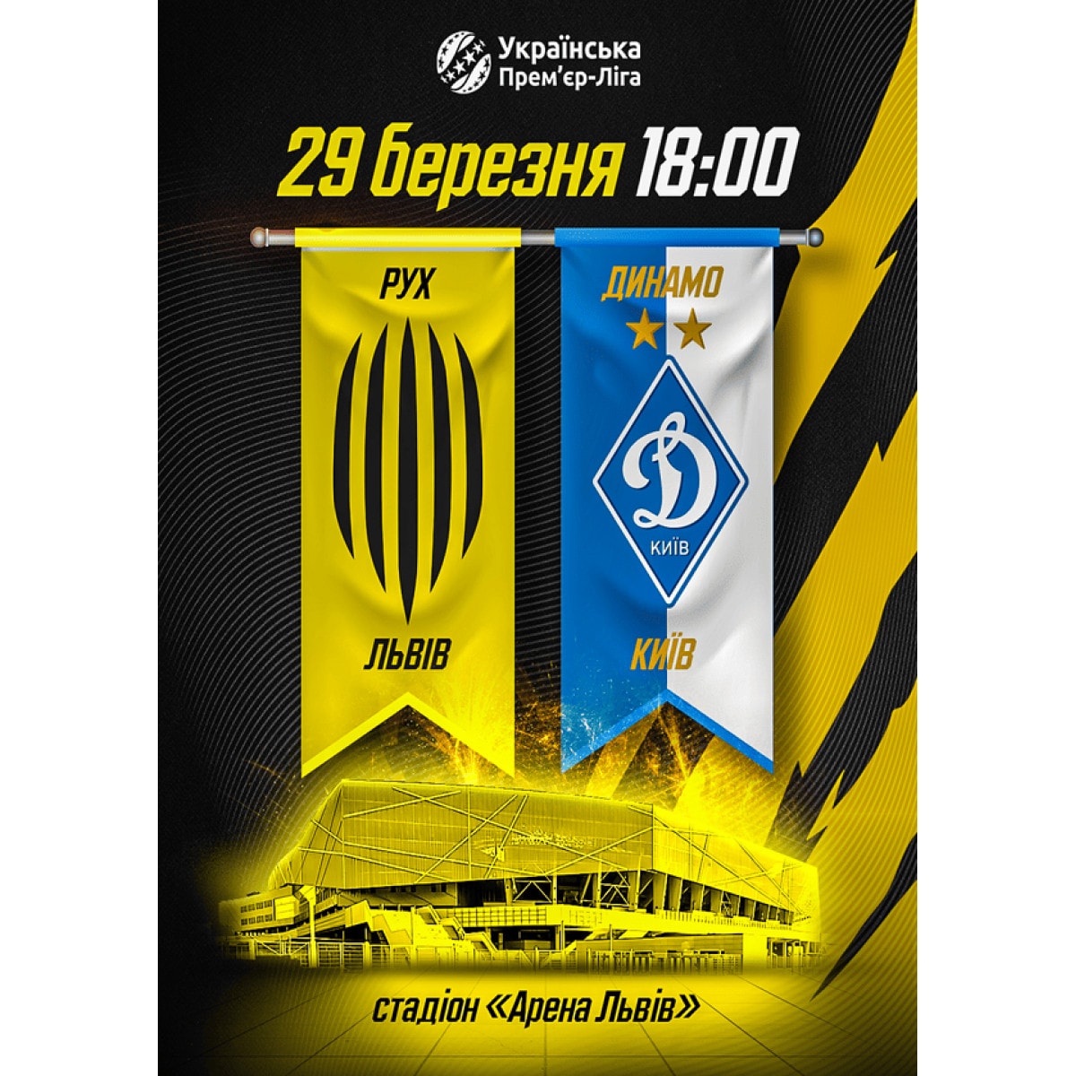 Ukrainian Premier League. FC Rukh - FC Dynamo