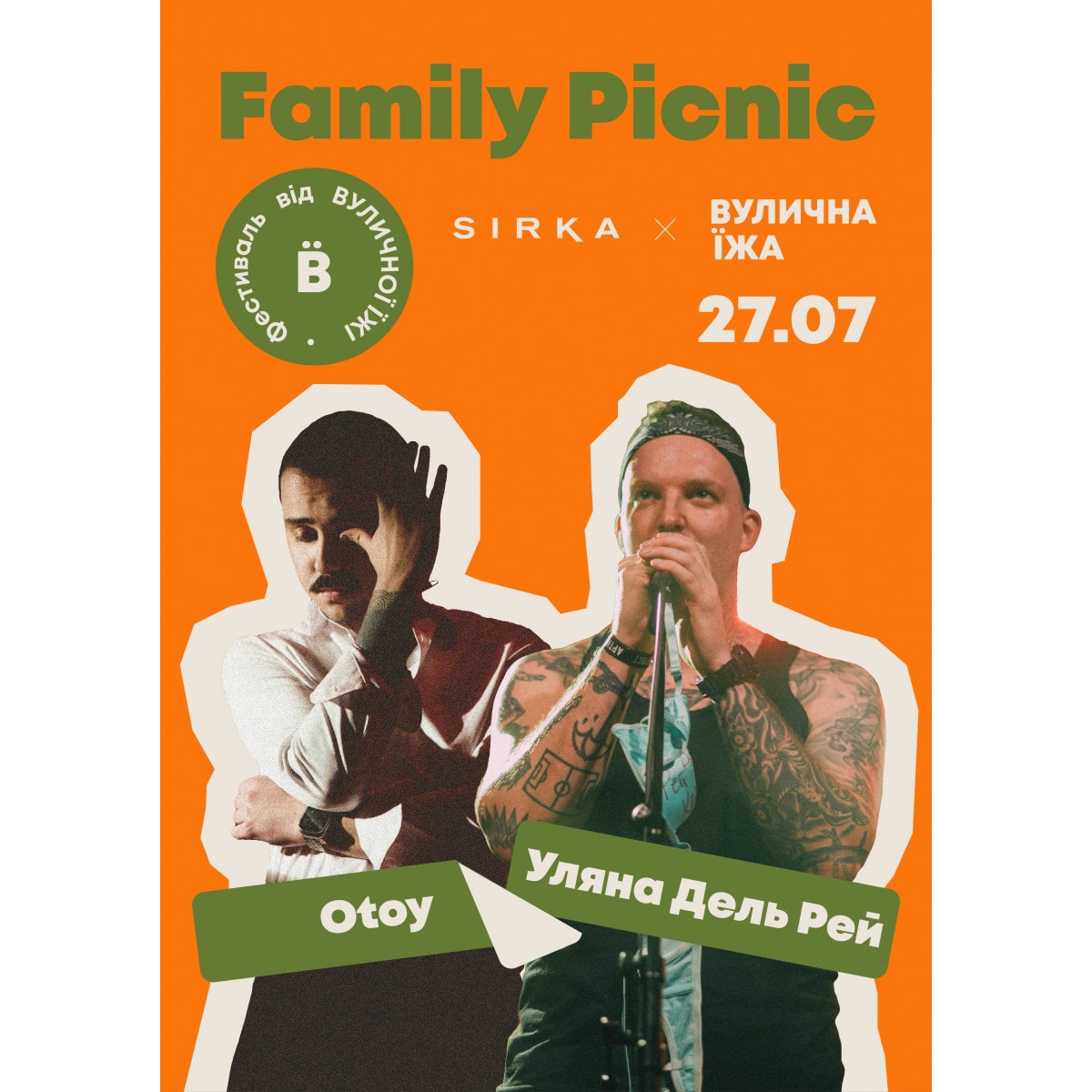 Otoy & Уляна Дель Рей на SIRKA FAMILY PICNIC
