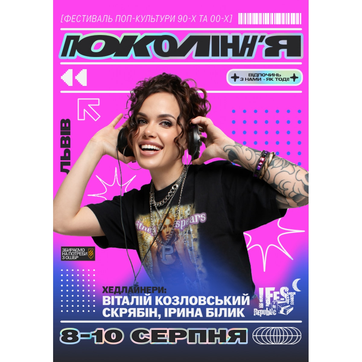 Фестиваль Покоління у Львові!
