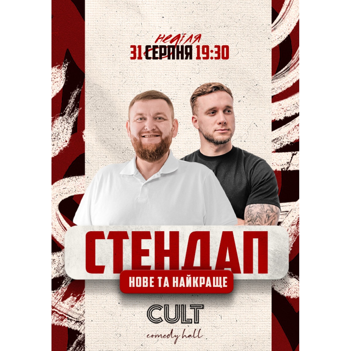 31.08 STAND UP: NEW AND BEST | Yaremiy & Zhoglo