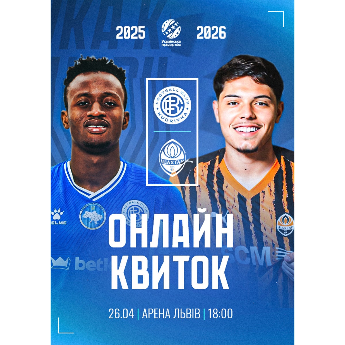 Українська Премʼєр-Ліга. 25-й тур. Кудрівка - Шахтар